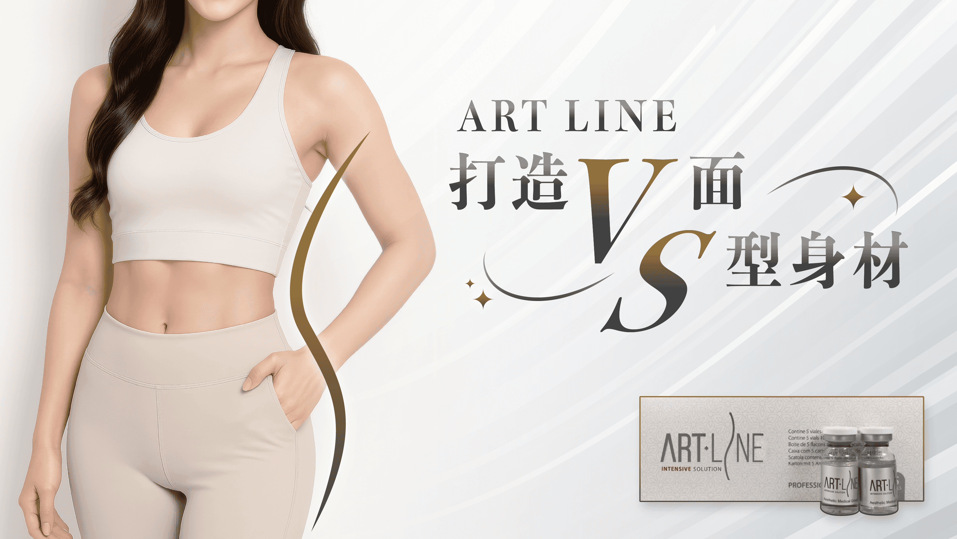 ART LINE溶脂針