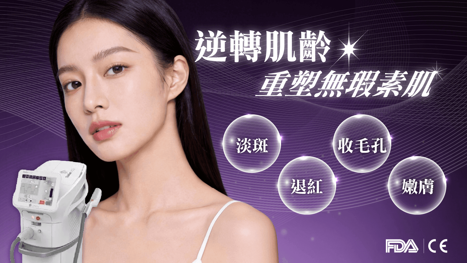 Stellar M22光子嫩膚