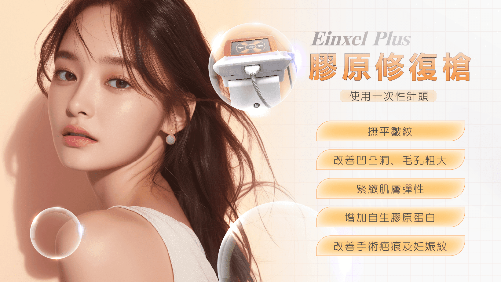 Einxel Plus 膠原修復槍優惠