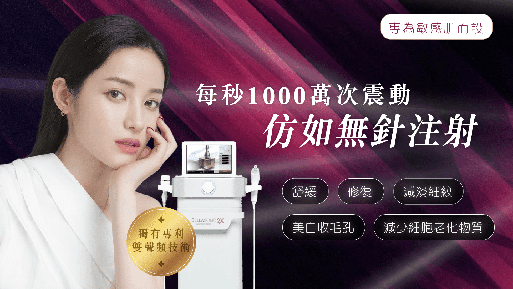 BellaSonic 雙頻無針水注優惠