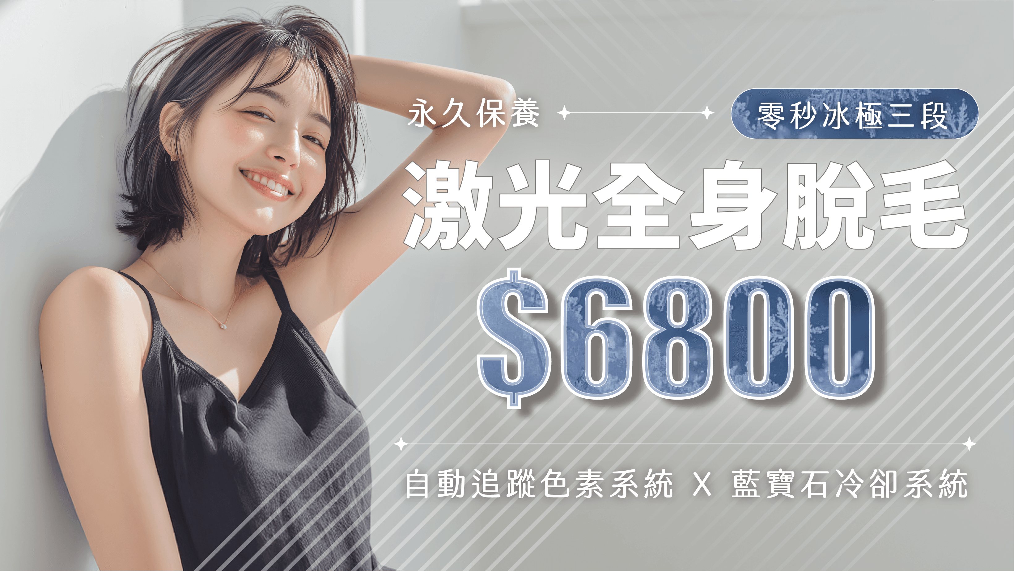 755nm激光脫毛