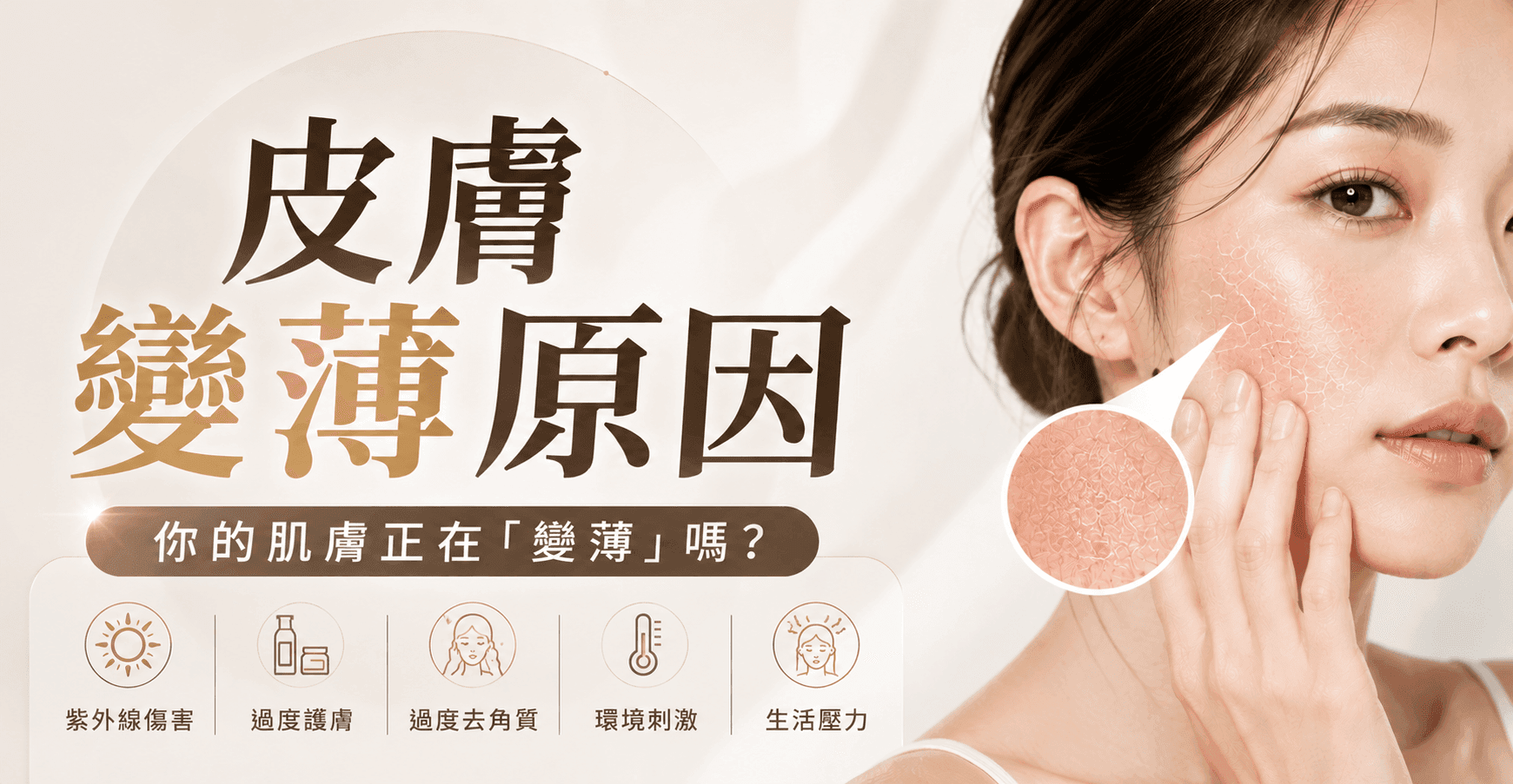皮膚變薄可以恢復嗎？6大原因、特徵及改善方法 