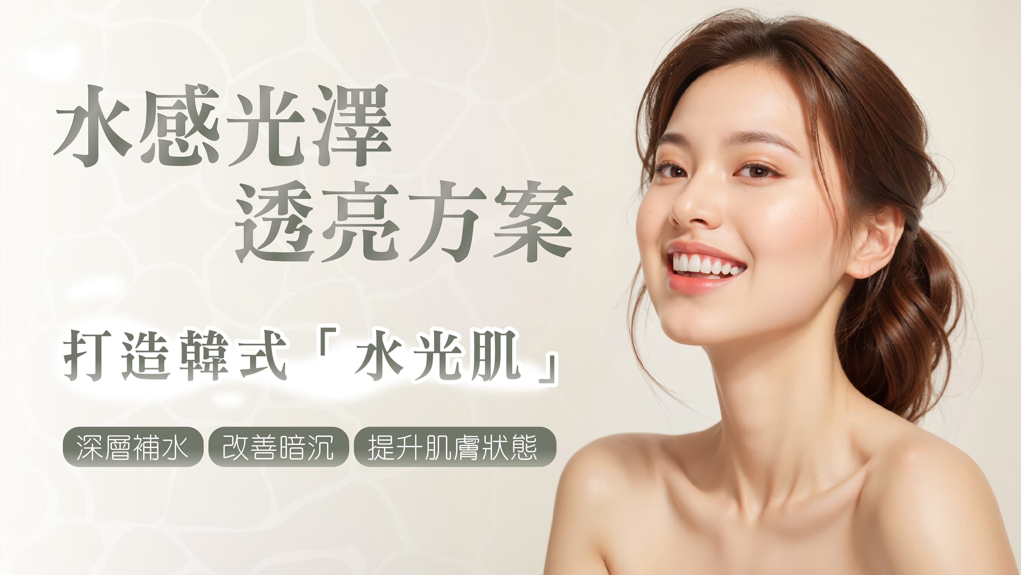 水感光澤透亮方案