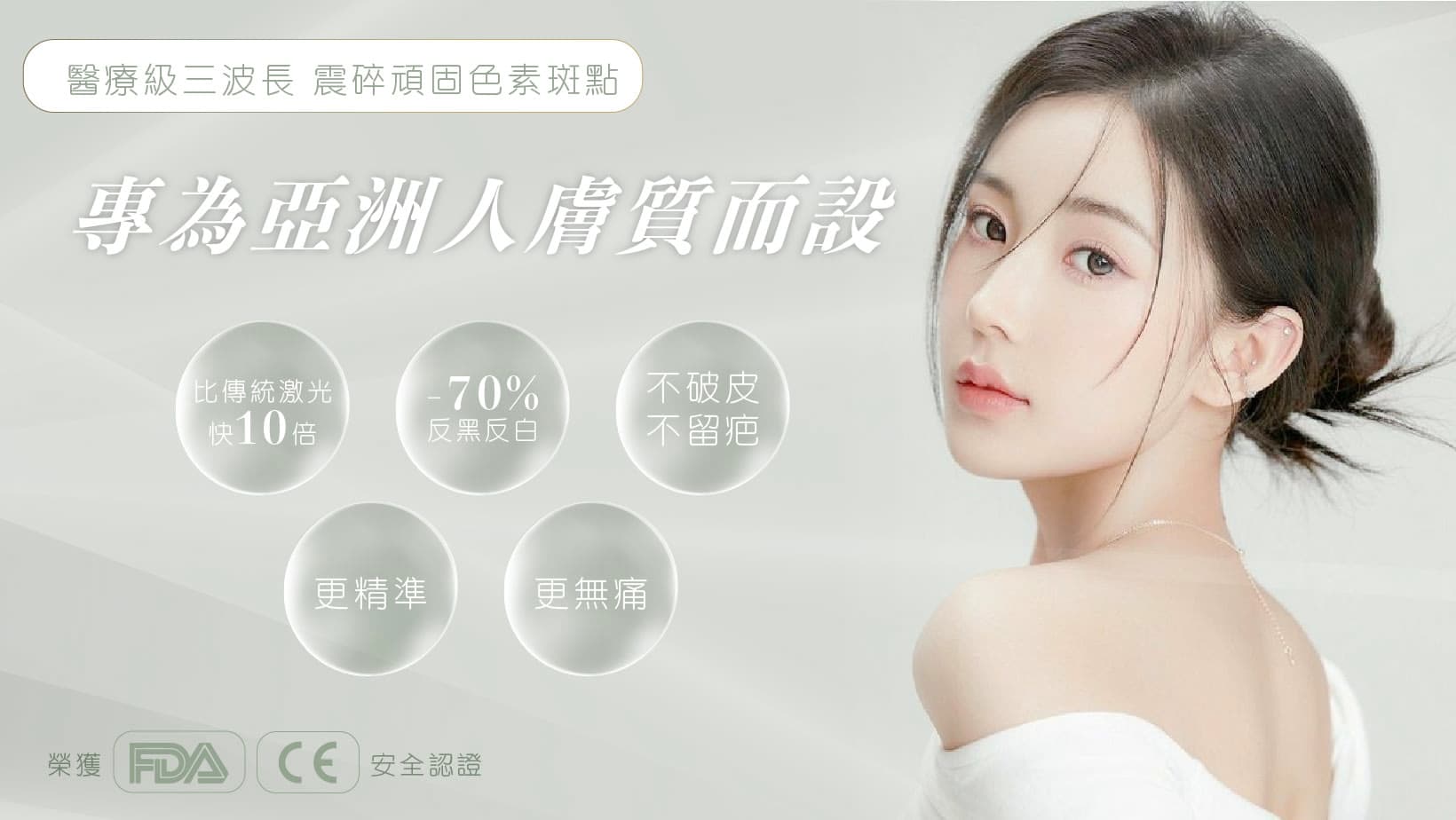 皮秒去斑優惠-全程90分鐘